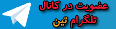 کانال تین‌نیوز