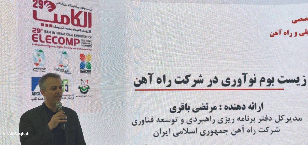 حضور راهآهن حملونقل در الکامپ