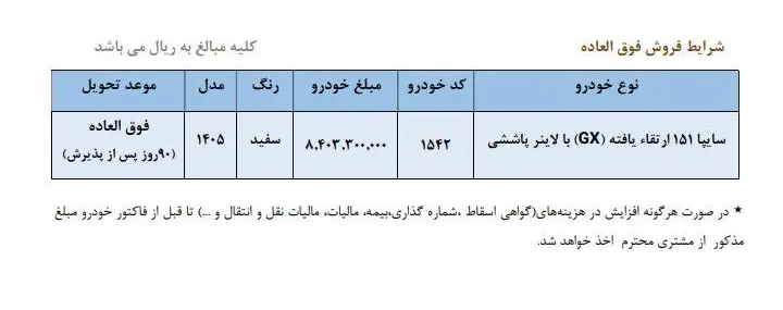 فروش فوق العاده وانت سایپا