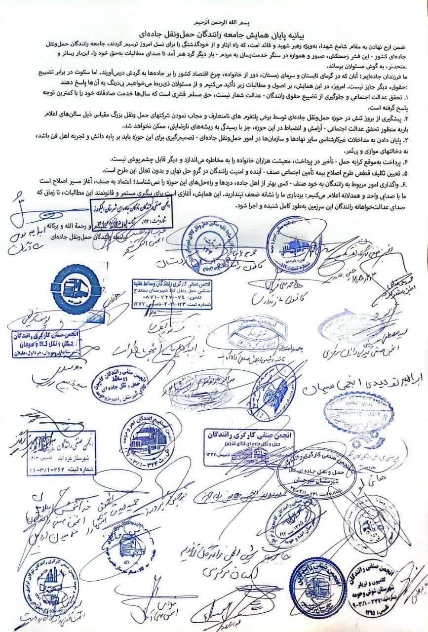 بیانیه همایش رانندگان کامیون
