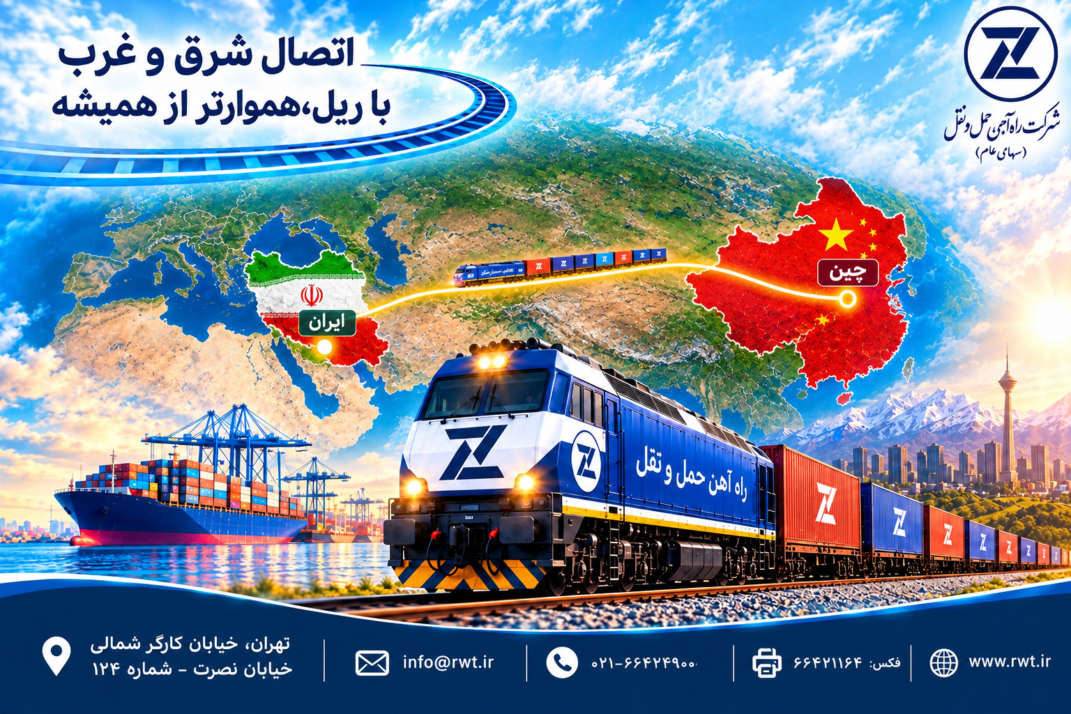 شرکت راه آهن حمل ونقل