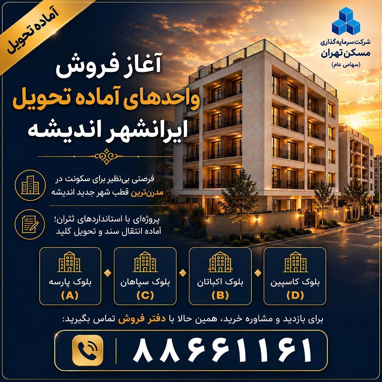 فروش واحد های شهرک اندیشه