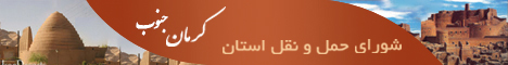 کرمان جنوب