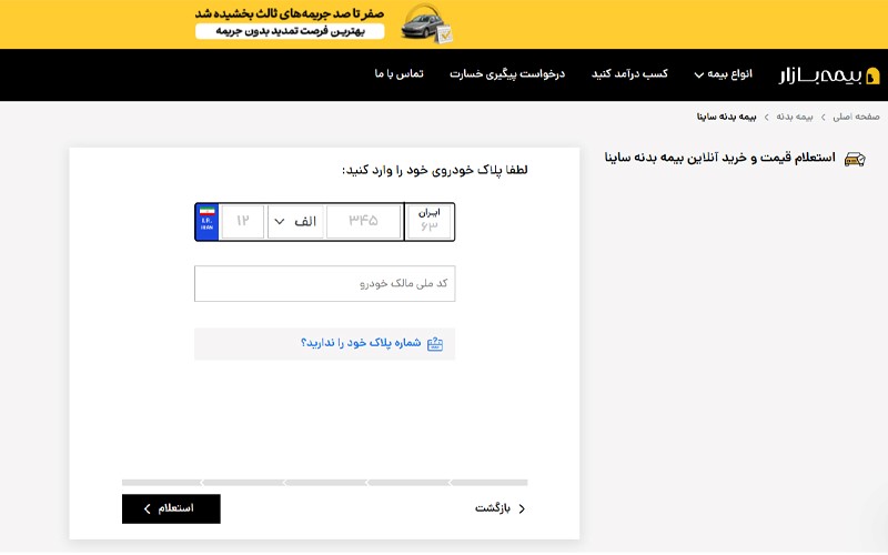 ثبت نام ساینا