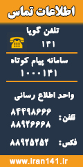 اطلاعات تماس مرکز مدیریت راه های کشور