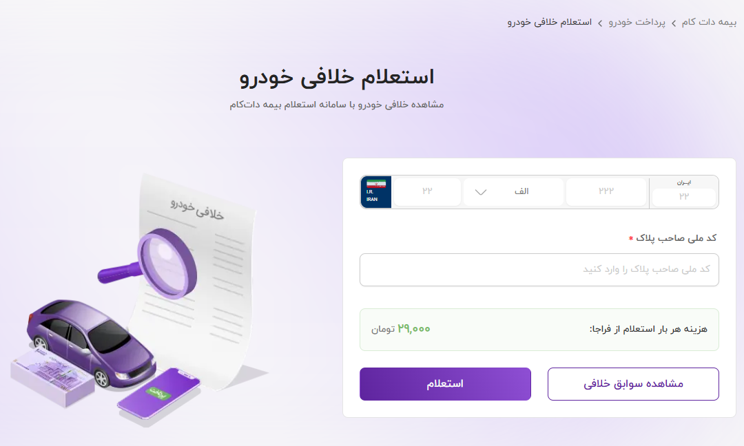 استغلام خلافی خودرو