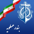 بندر عسلویه