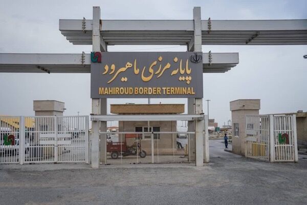 پایانه مرزی ماهیرود