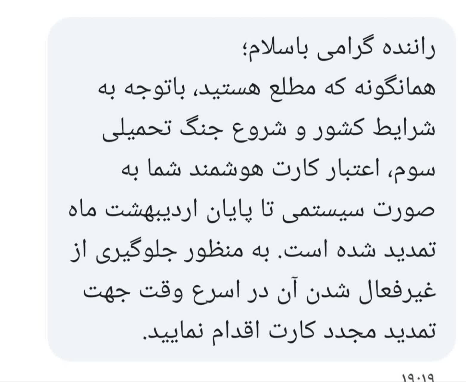 پیامک سازمان راهداری به رانندگان