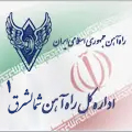 راه آهن شمالشرق 1 - راه آهن