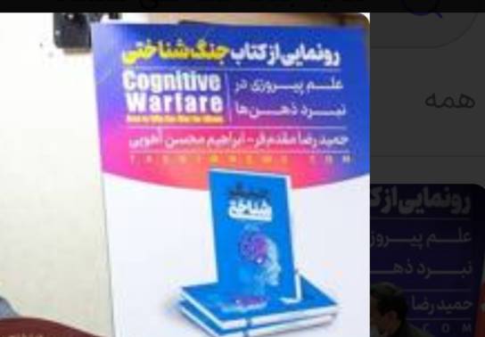 کتاب جنگ شناختی
