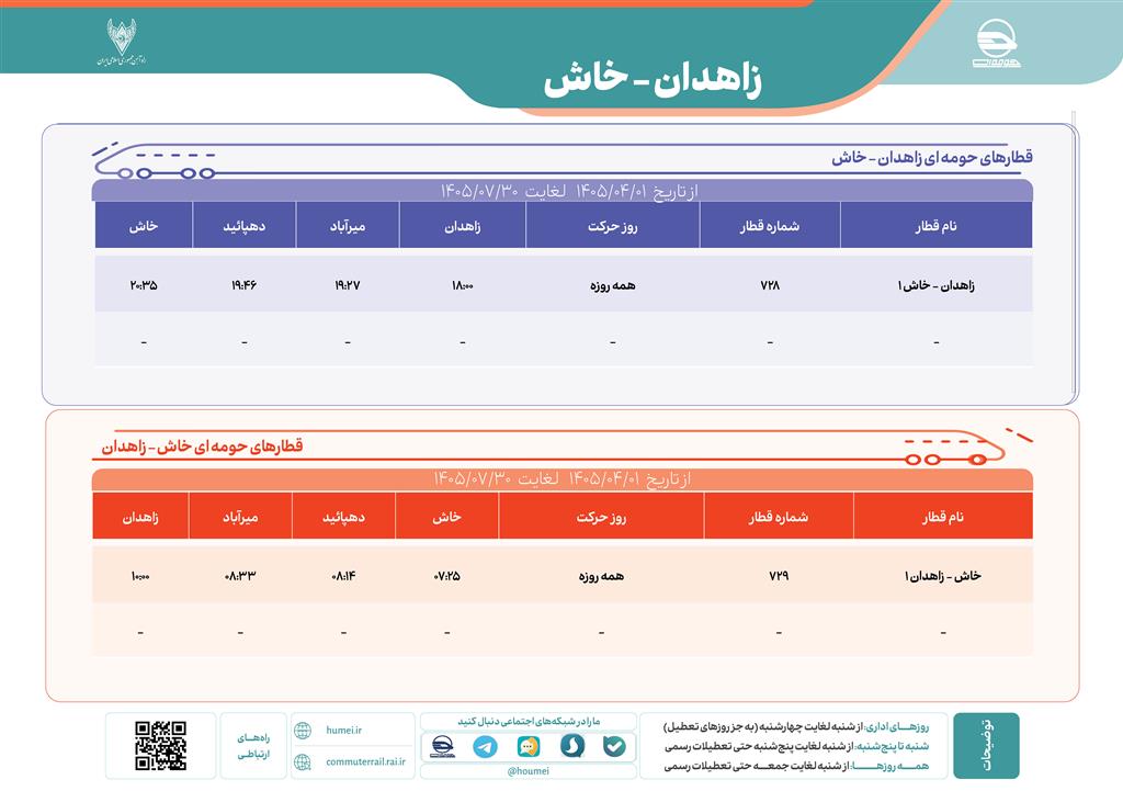 قطار حومه ای زاهدان خاش