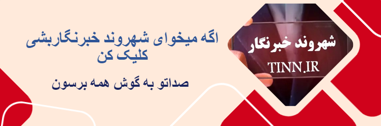حمل و نقل (شهروند خبرنگار)