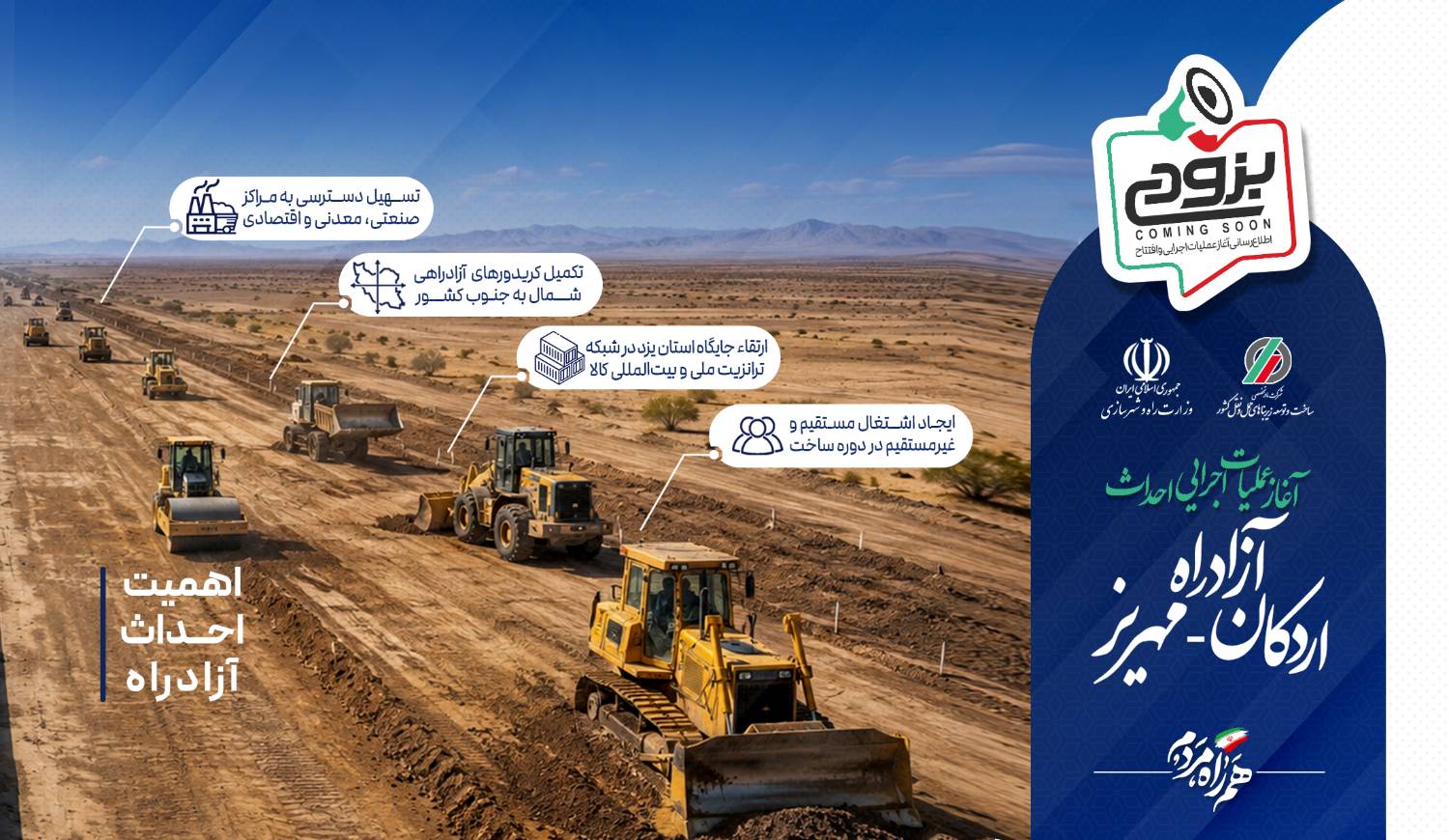 اینفوگرافی | آزادراه اردکان مهریز