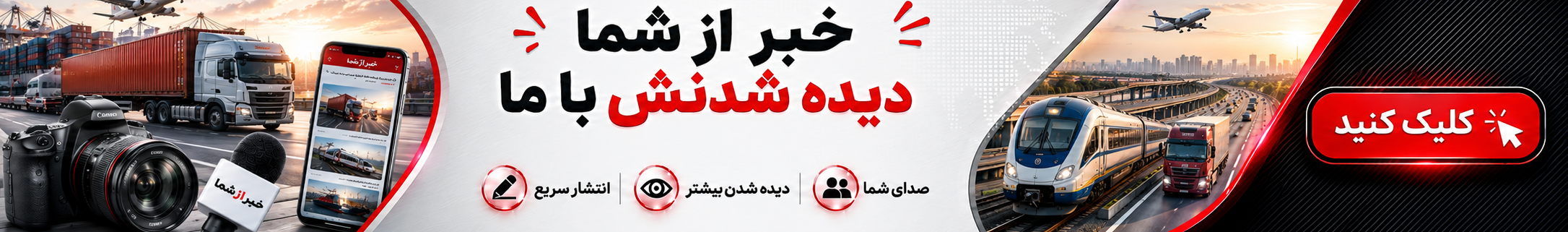 فروش پنل خبر