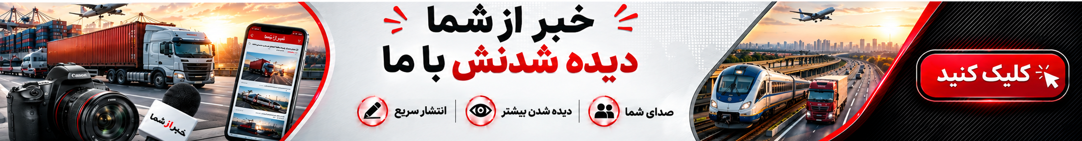 فروش پنل خبر