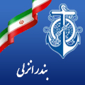 بندر انزلی