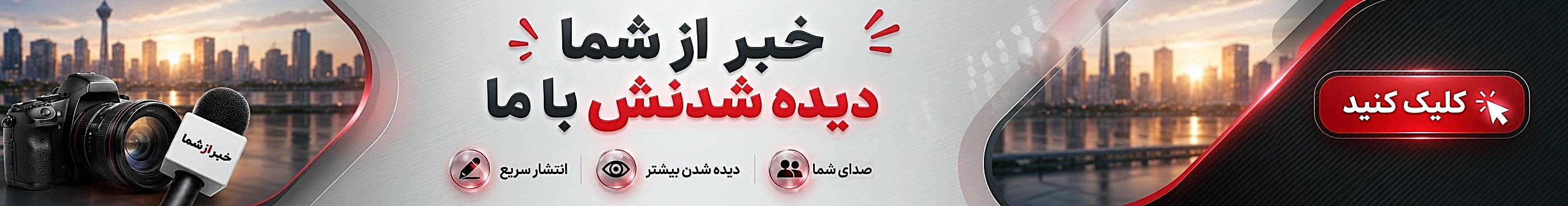 فروش پنل خبر