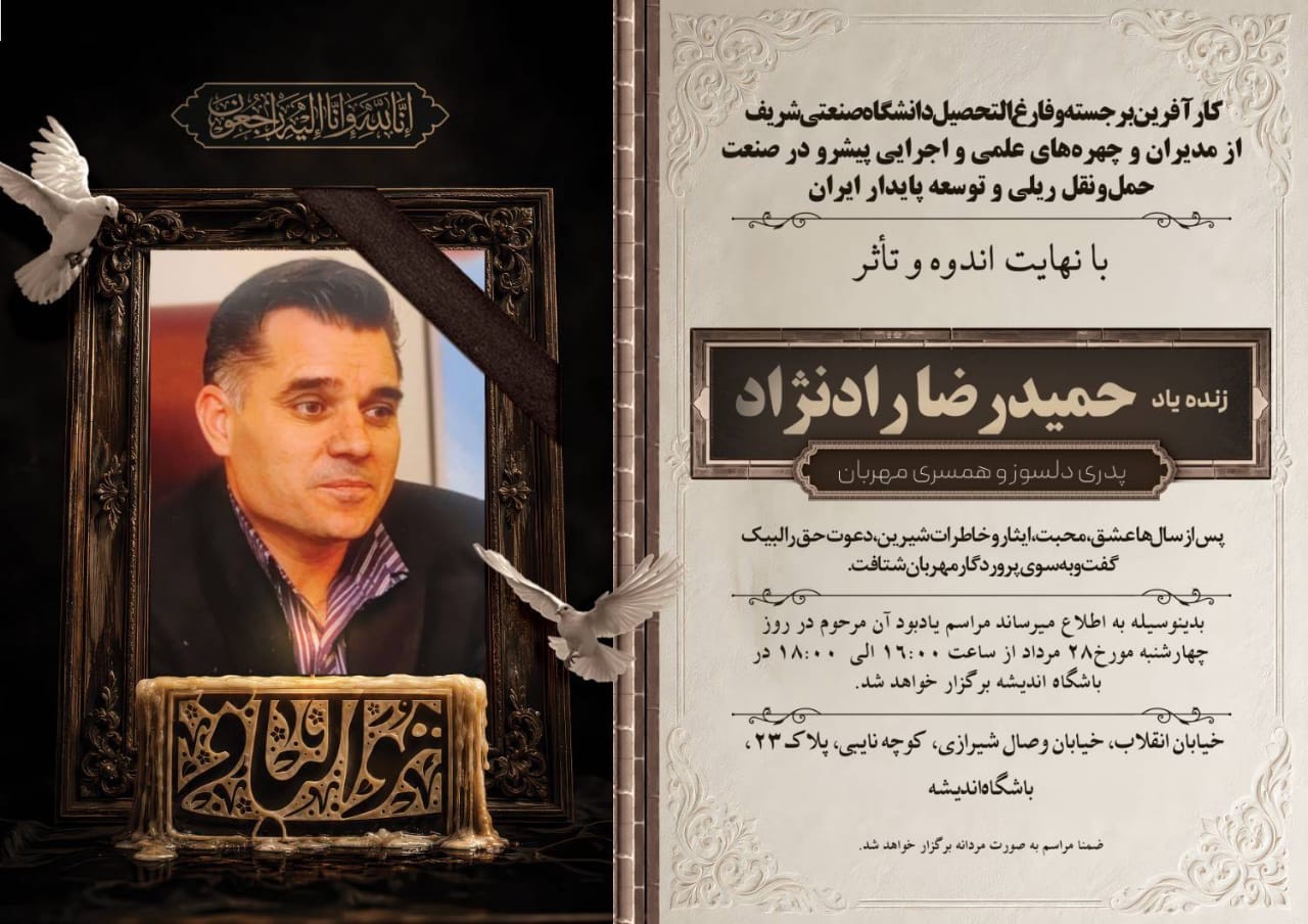 یادمان زنده یاد حمیدرضا رادنژاد