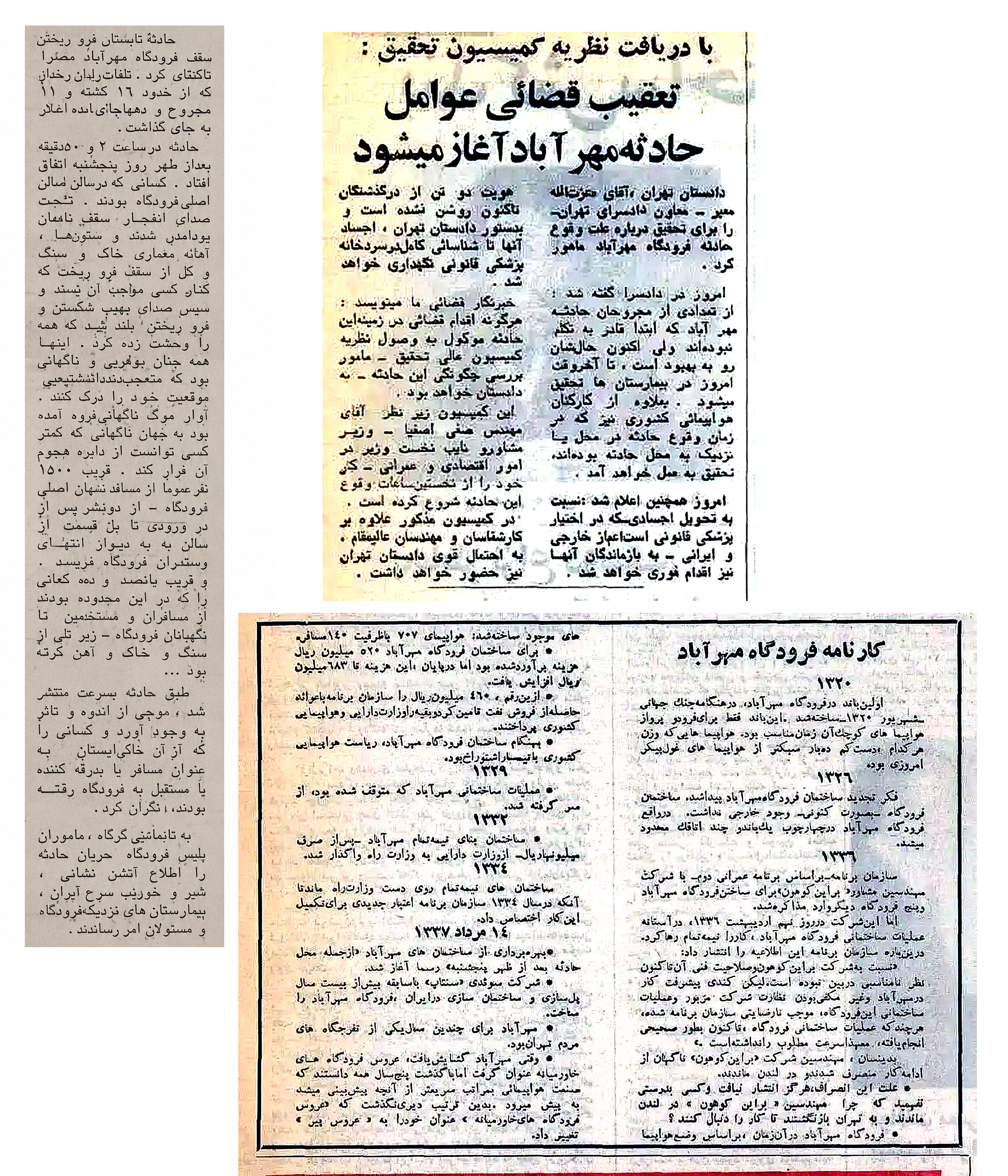 فاجعه ریزش سقف فرودگاه مهرآباد