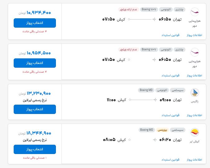 قیمت بلیت هواپیما