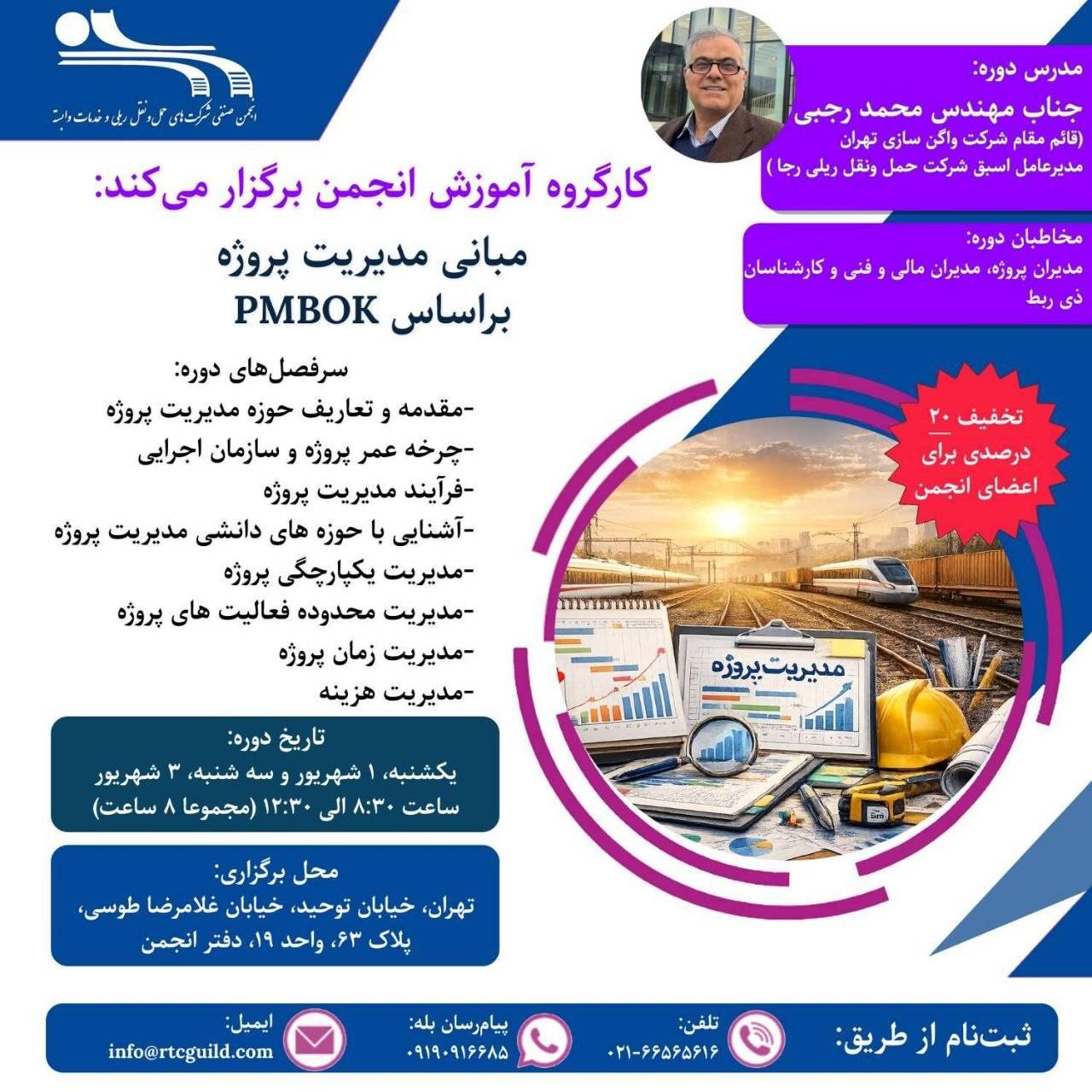 پوستر انجمن صنفی