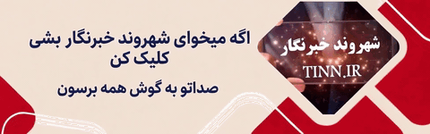 حمل و نقل (شهروند خبرنگار)