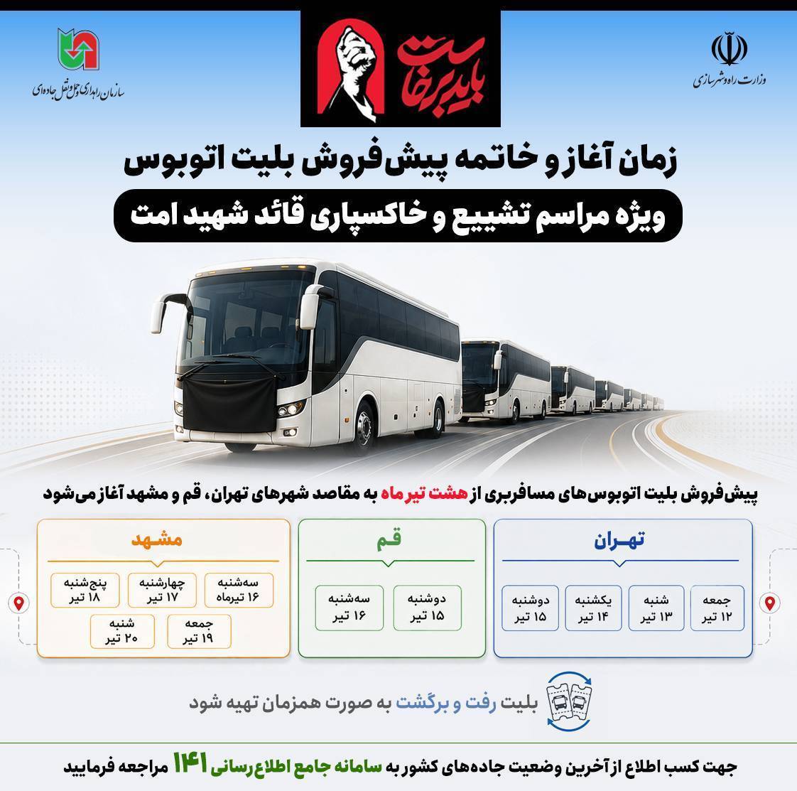 اینفوگرافیک| پیش فروش بلیت اتوبوس