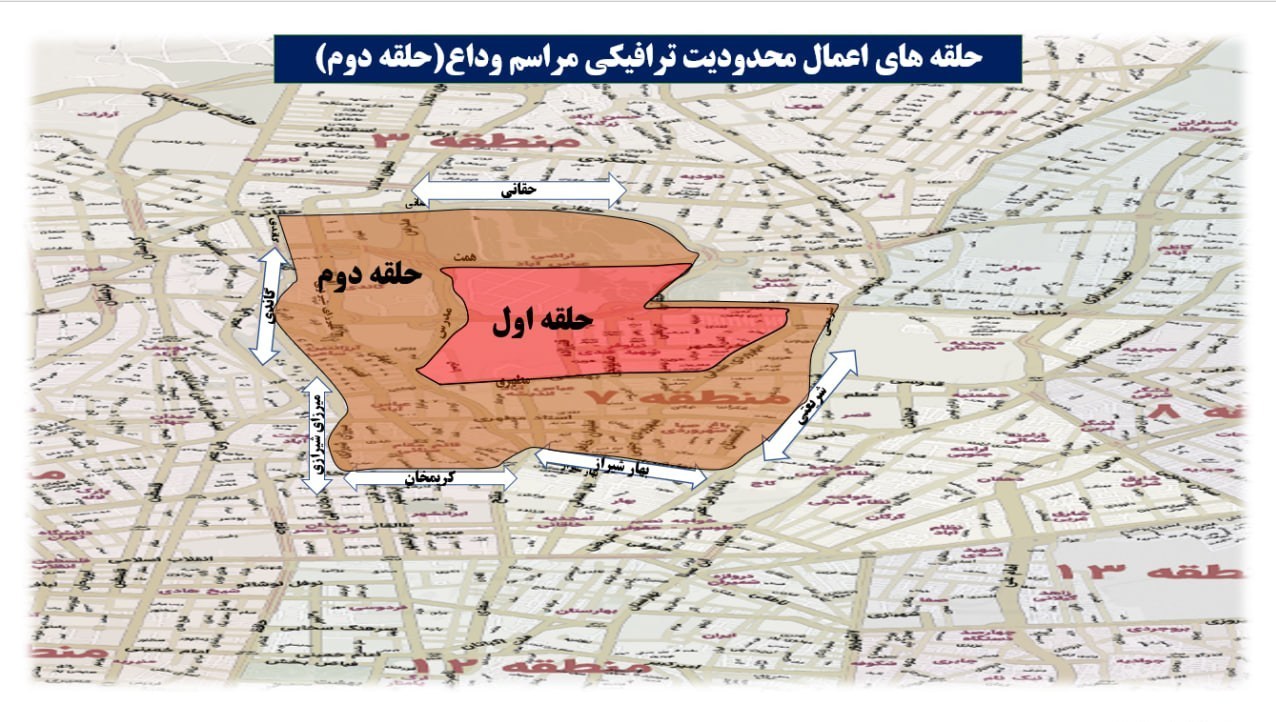محدودیت های ترافیکی مراسم تشییع رهبر