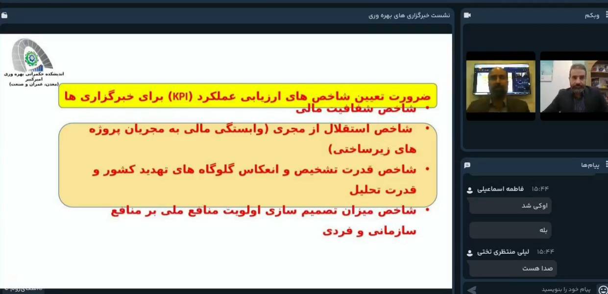 همایش نقش رسانه در بهره وری