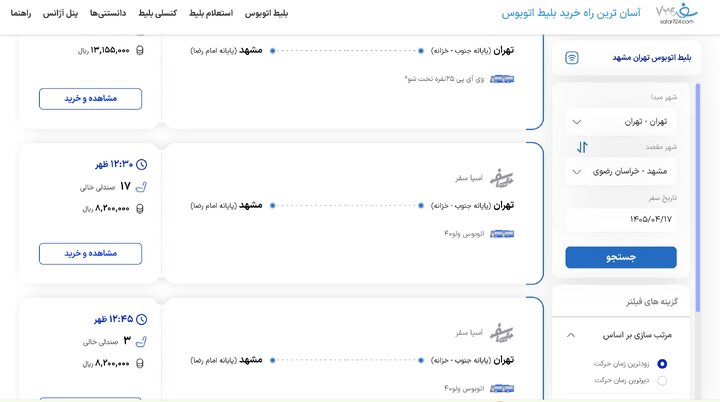 قیمت بلیت اتوبوس