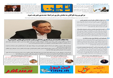 روزنامه تین| شماره 102| 12 آبان ماه 97 