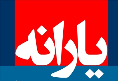 برای استعلام دهک بندی یارانه چه باید کرد؟ + جزئیات