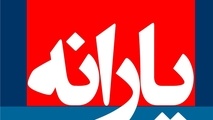 فرمول دریافت وام با یارانه
