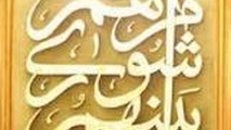تعیین قیمت بلیط مترو، دستور کار امروز در شورای شهر