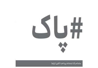  مطالبه فوری رانندگان کامیون و کامیونداران؛ پرداخت به موقع کرایه‌ ها و توزیع عادلانه بار/ راهکار: راه اندازی سامانه پاک