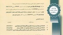 شرکت دانش بنیان توسعه یک مپنا موفق به اخذ پروانه فنی مهندسی از وزارت صمت شد