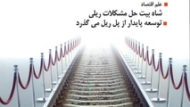 ماهنامه صنعت حمل‌ونقل منتشر شد