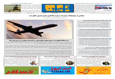 روزنامه تین | شماره 656| 31 فروردین ماه 1400 