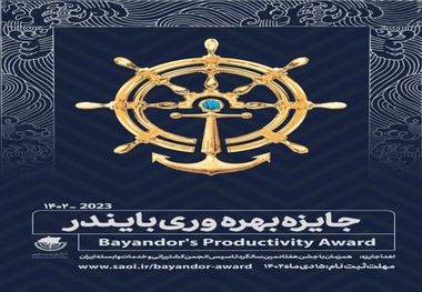 جایزه بایندر فرصتی برای درخشش فعالان شاخص زنجیره حمل و نقل و لجستیک

