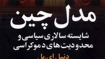 شایسته‌ سالاری در مدل چین برای توسعه حمل‌ و نقل ریلی ایران