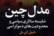 شایسته‌ سالاری در مدل چین برای توسعه حمل‌ و نقل ریلی ایران