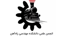 سمینار انتقال تجربه از میز دانشگاه تا پای سازه
