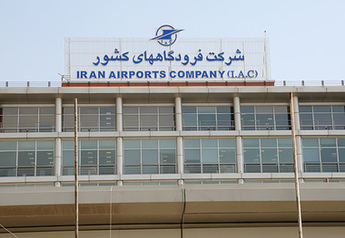 آغاز فرآیند بررسی مدارک پذیرفته شدگان آزمون استخدامی شرکت فرودگاهها