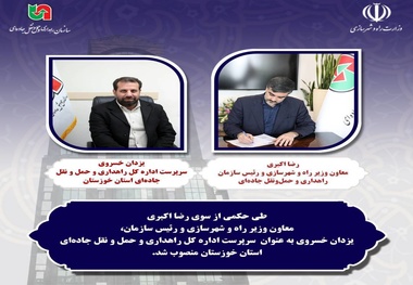 یزدان خسروی سرپرست اداره کل راهداری خوزستان شد
