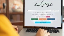 برگزاری میز خدمت تبدیل مجوزهای کاغذی به شناسه یکتا در بازار و مترو تهران