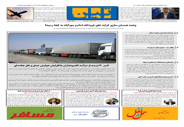 روزنامه تین | شماره 763| 5 آبان ماه 1400 