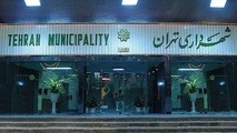  تغییرات جدید در معاونت برنامه‌ریزی شهرداری تهران