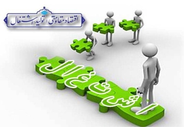 تعاون؛ محور توسعه اقتصادی و اشتغال آفرینی کشور