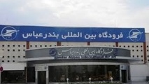 مه‌گرفتگی پروازهای فرودگاه بندرعباس را به تأخیر انداخت